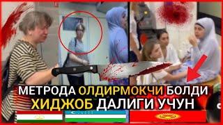 москванинг метросида узбек тоджик кыргыз тез куринг кимда хато!