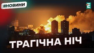ОНОВЛЕНО! Київ під вогнем! Комбінована атака по столиці: 4 загиблих, серед них троє рятувальників