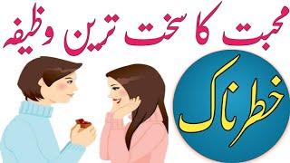 Kisi ko Apna Banane ka Wazifa || Powerful Wazifa For Love || Kisi ko Apna karne ka Amal