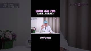 쌍꺼풀 수술 전후 얼마나 차이나나요