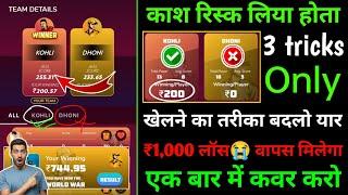 खेलने का तरीका बदलो! ₹1,000 Loss Cover ! Winzo World War Trick ! Winzo Tricks To Win