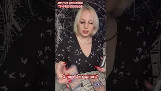 Шок! О чем Он молчит? Елена Лайтс
