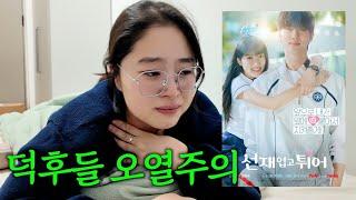 Reaction to the Korean drama 'Lovely Runner' Episodes 1-2