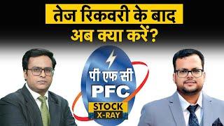 PFC Share को गिरने पर खरीदें या तेजी में बेचें? PFC Share Price