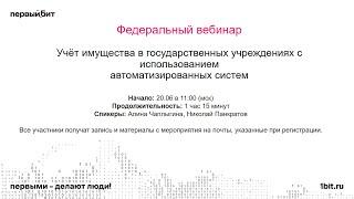 Учет имущества в государственных учреждениях с использованием автоматизированных систем