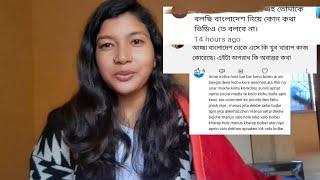 বাংলাদেশিদের কে বাংলাদেশি বলাটা কি অপরাধ তার জন্য শাস্তি পেতে হবে?