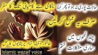 powerful amal wazifa for all problems | Islamic powerful Wazifa | islamic dua for success