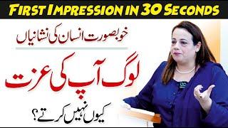 Make a Good First Impression in 30 Seconds - Saman Asad Session with Taleem Mumkin