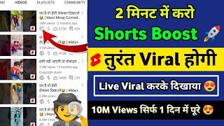 डालते ही जाएगी Short Feed Unlock the Secret: How to Make Your YouTube Shorts Go Viral!