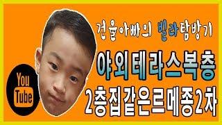 [파주야당동신축빌라]파주복층빌라 야당동 야외테라스 있는 르메종2차 대박 매력적인 구조