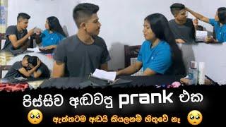 එයාට ගොඩක් දුක හිතුන prank එකක් 