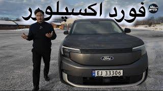 Ford Explorer EV!| خودرو جدید تمام برقی فورد اکسپلورر