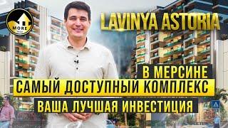 Lavinya Astoria от €56 000! Недвижимость Турции. Купить квартиру в Мерсине в районе Мезитли