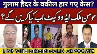 Live With Momin Malik advocate on Ghulam Haider latest || ShahidHussain