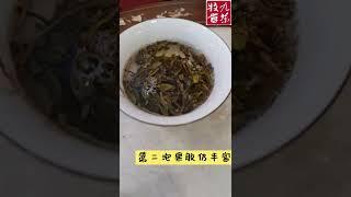 白莺山千年古树茶（二嗄子）