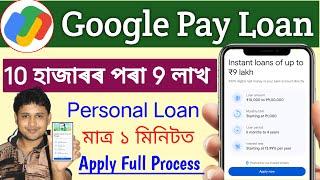 Google Pay Loan Apply 10,000 to 9 Lakh 2024 _ How To Apply Google pay personal Loan