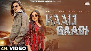 AMIT SAINI ROHTAKIYA : Kaali Gaadi (Official Video) Bintu  | Nandani Sharma | New Haryanvi Song 2025