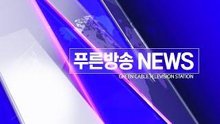 2022년 4월 26일 푸른방송 뉴스