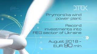DTEK innovative energy. WPPs.