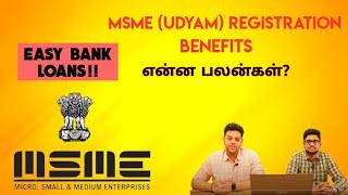 MSME (UDYAM) REGISTRATION | என்ன பயன்கள்?| Easy BANK LOANS | FINBASICS |(தமிழ்)