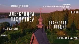 «Концерт над Волгой: Посвящение русской провинции» Плес, 2023. Дачный фестиваль имени Шаляпина