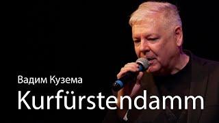 Вадим КУЗЕМА - KURFÜRSTENDAMM.