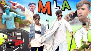 MLA ভোট রেজাল্ট || MLA Vote Result of 2024 | Stp Comedy New Funny Video ..