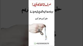 Wazifa Make Impossible To Possible I Wazifa For Any Hajat And Success Every work