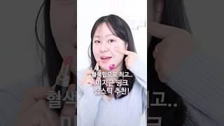 미지근 핑크립스틱 추천! ̷•°₊ (샤넬립스틱ㅣ샤넬 루쥬 코코 플래쉬ㅣ핑잘봄 립추천ㅣ여쿨 립추천ㅣ118프리즈)