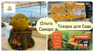 САДОВЫЙ ЦЕНТР от Лемана ПРО🪴НОВИНКИ для САДА️ САДовый декор ️Товары для полива  Апрель, 2025