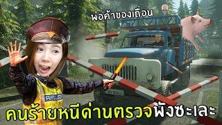 คนร้ายหนีด่านตรวจของเถื่อน พังซะเละ #3 | Contraband Police