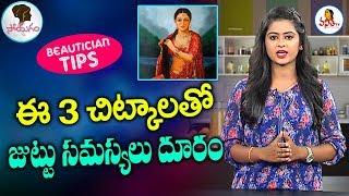 3 Remedies For Damaged Hair and Hair Growth | Soyagam | Vanitha TV