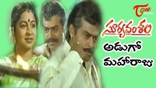 Suryavamsam Songs - Adugo Maharaju - Venkatesh - Meena