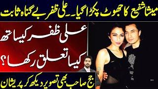 Meesha Shafi admits giving false statement | Details by Syed Ali Haider