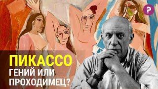 КАК ПОНЯТЬ ПИКАССО: 10 событий, создавших гения. Жизнь и биография Пабло Пикассо и кубизм. Картины.