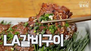 LA갈비구이 (이종임 레시피) MBN 210919 방송