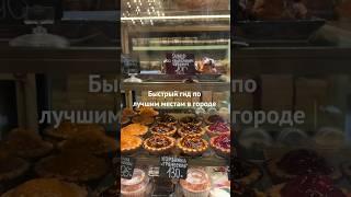 Где поесть? Гид по лучшим местам города Сортавала. #сортавала #explorerussia #карелия #путешествия