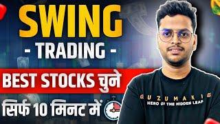 How to select stocks for Swing trading || Best stocks ||