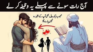 Mohabbat Ka Subse Powerful Amal  | Wazifa For Love | Tilismati Amliyat