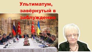 Новости дна. Трамп получил от Путина  ультиматум, завёрнутый в заблуждение.  Украина сделала выводы