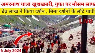 amarnath yatra 2024 live update | amarnath yatra update today |amarnath yatra live update 07/07/2024