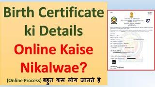 Birth Certificate ki details online kaise nikalwae | Fake Birth Certificate ki details kaha milegi