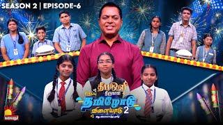 Tamilodu Vilayadu Season 2 | EP-6 | James Vasanthan | Student Game Show | Kalaignar TV