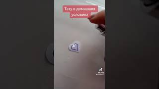 КАК СДЕЛАТЬ САМОДЕЛЬНУЮ ВРЕМЕННУЮ ТАТУИРОВКУ