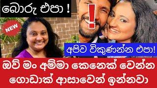 Damitha Abeyrathne reply to Social media news about to be a mom |ඔව් මං අම්මා කෙනෙක් වෙන්න කැමතියි