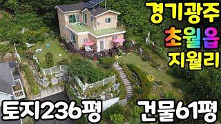 경기도 광주시 초월읍 지월리 전원주택~~