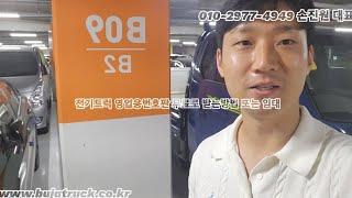 전기트럭 영업용번호판 무료로 받는방법 또는 임대