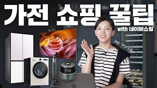 다시 결혼하면 가전은 이런 걸 살거예요!  | 이사 5번 짬에서 나오는 합리적인 아이템들! | 고물가 시대 가전 쇼핑하기