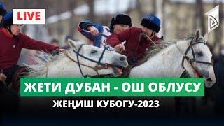 Жети-Дубан-Ош облусу  / 40 жаш  / Жеңиш кубогу-2023 /