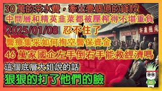 革命根據地人民覺醒了，這位陝北大姐說了壹番話，讓全中國人感到羞愧，說好的為人民服務搞活經濟，但是卻以各種理由刁難他人，不乾人事？中共爲什麽要讓胡這從教科書中消失【韭菜視頻】第171期